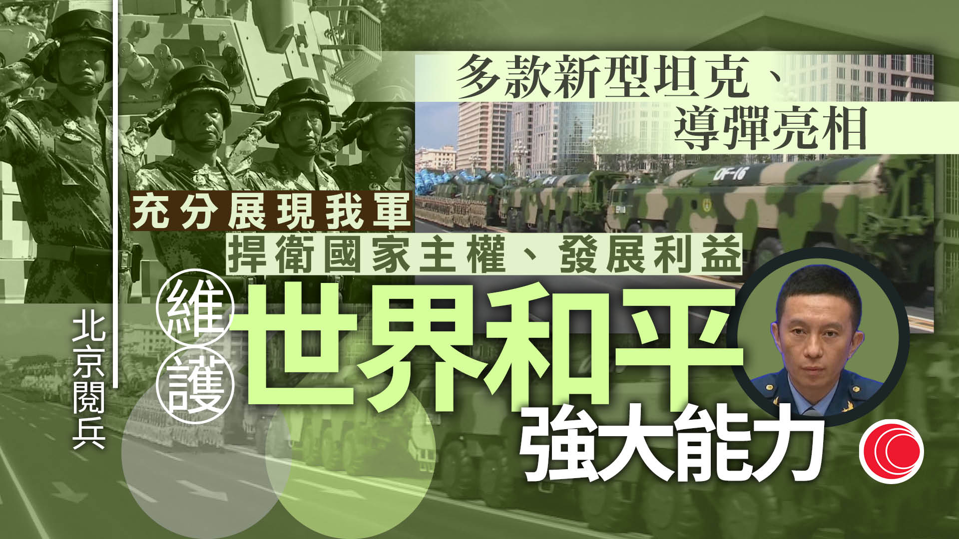 閱兵裝備全屬國產現役主戰裝備　多款首次亮相