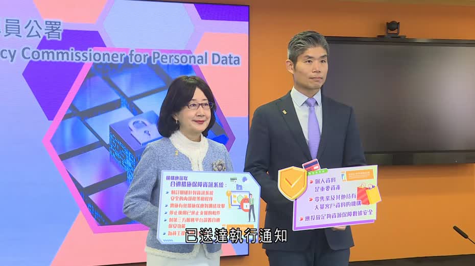 私隱公署公布兩零售商資料外洩事故報告　共涉14萬客戶、員工