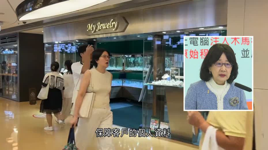 私隱專員籲零售業界提高資訊安全意識