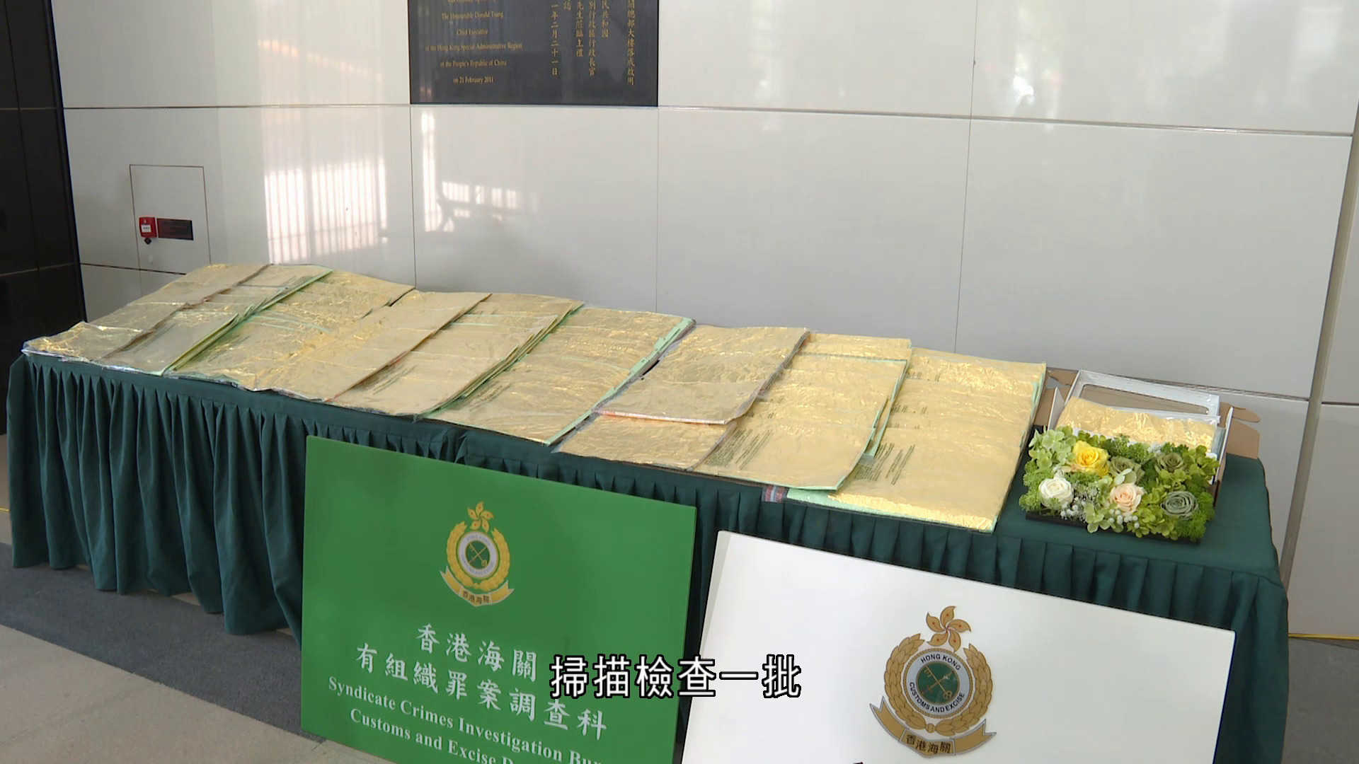 海關破空運走私黃金案　檢26.6公斤黃金、估計市值2,220萬