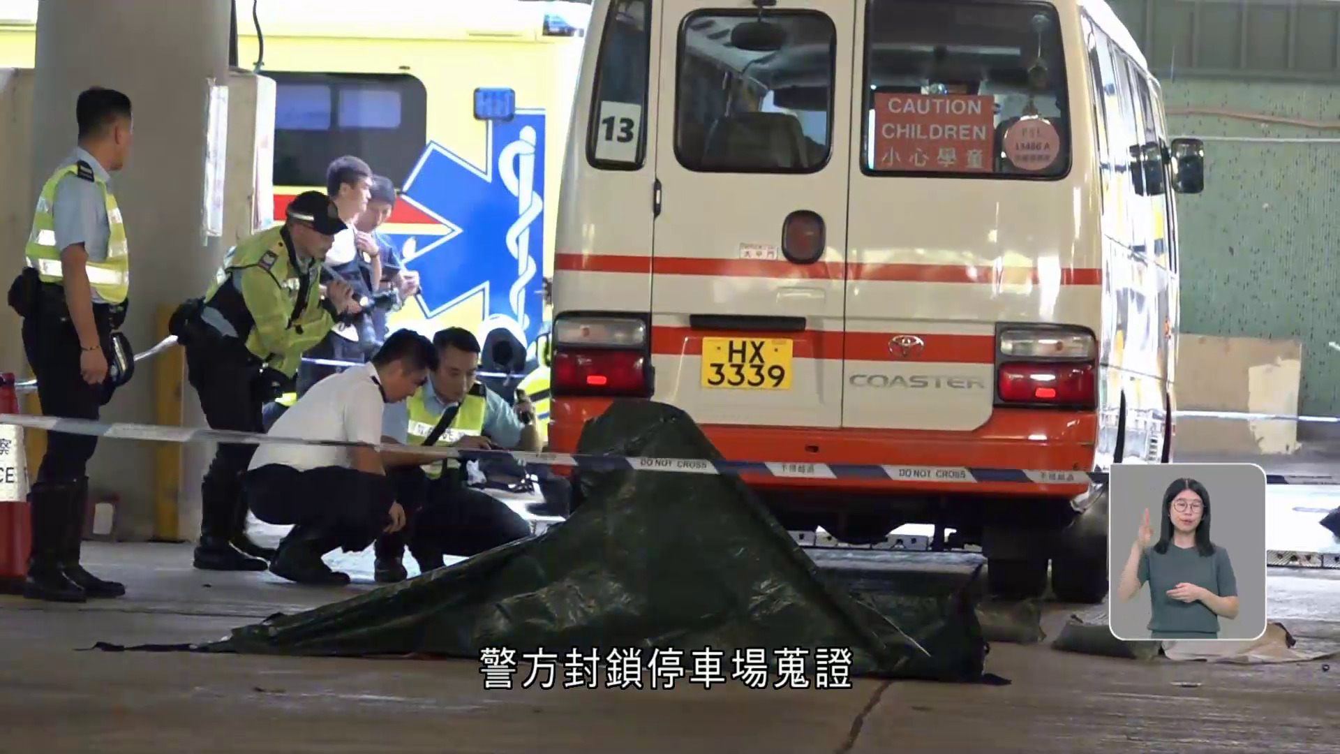 石硤尾女子遭私家小巴撞倒　傷重不治