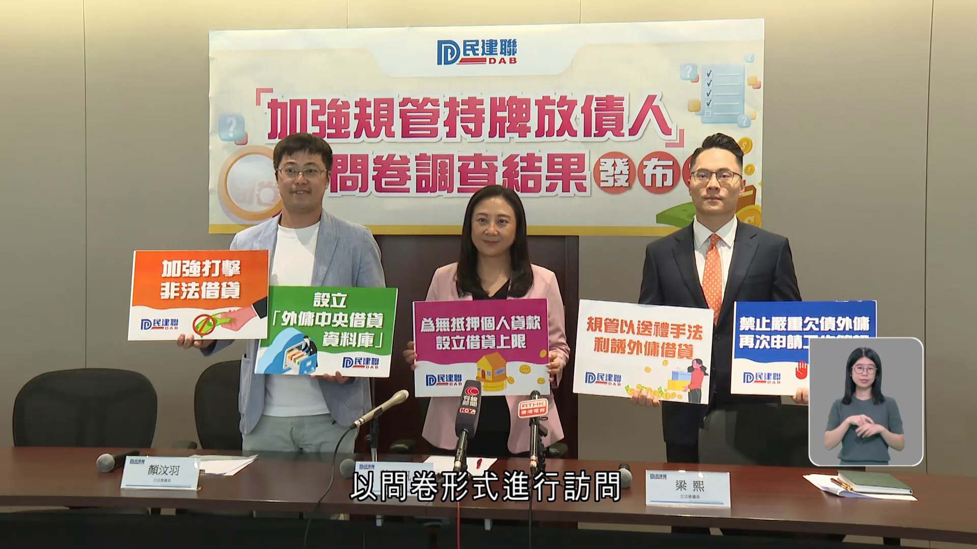 加強規管持牌放債人諮詢　政黨倡設提高放債人牌照門檻　設外傭中央信貸資料庫