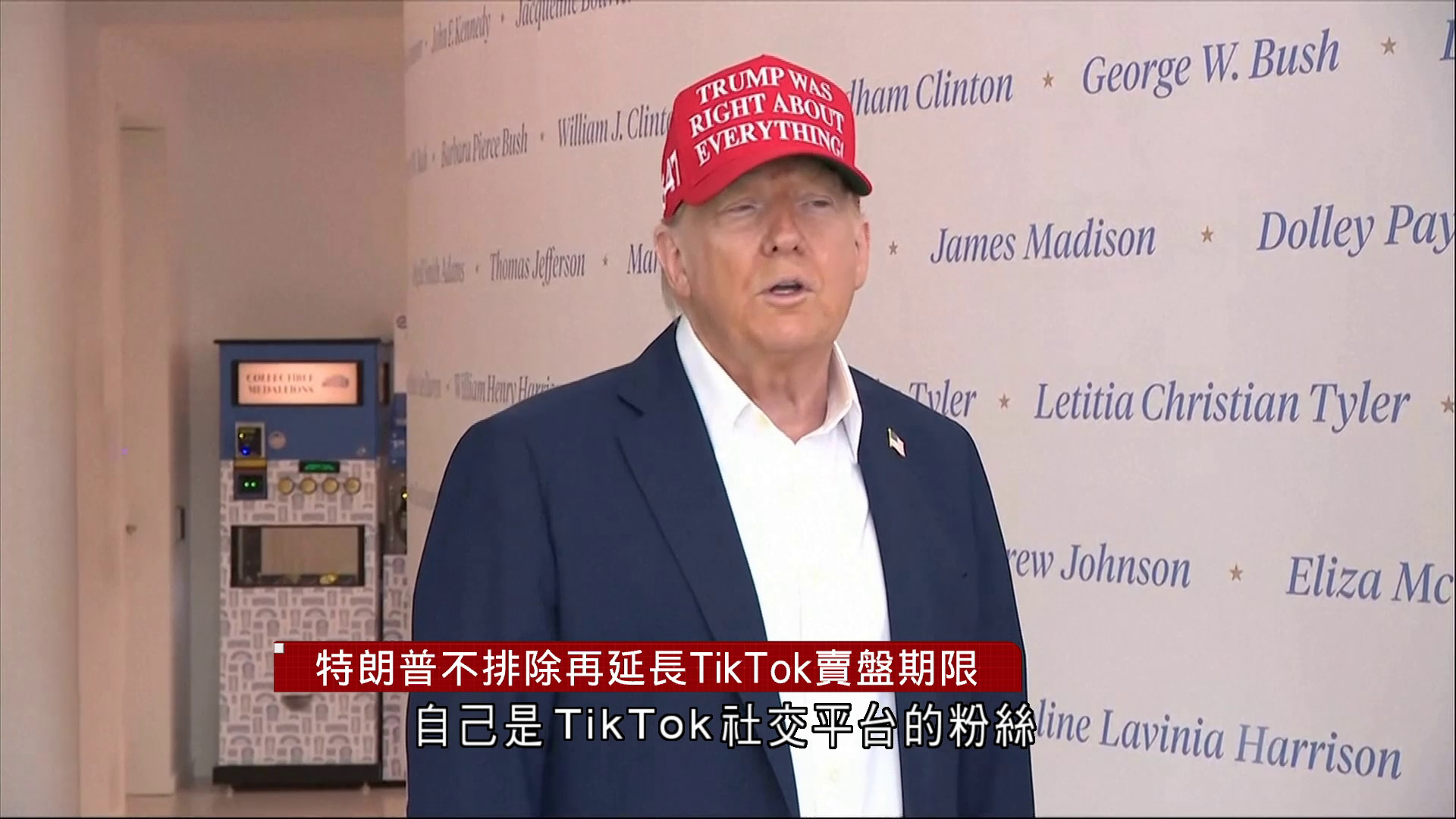 特朗普不排除再延長TikTok賣盤期限