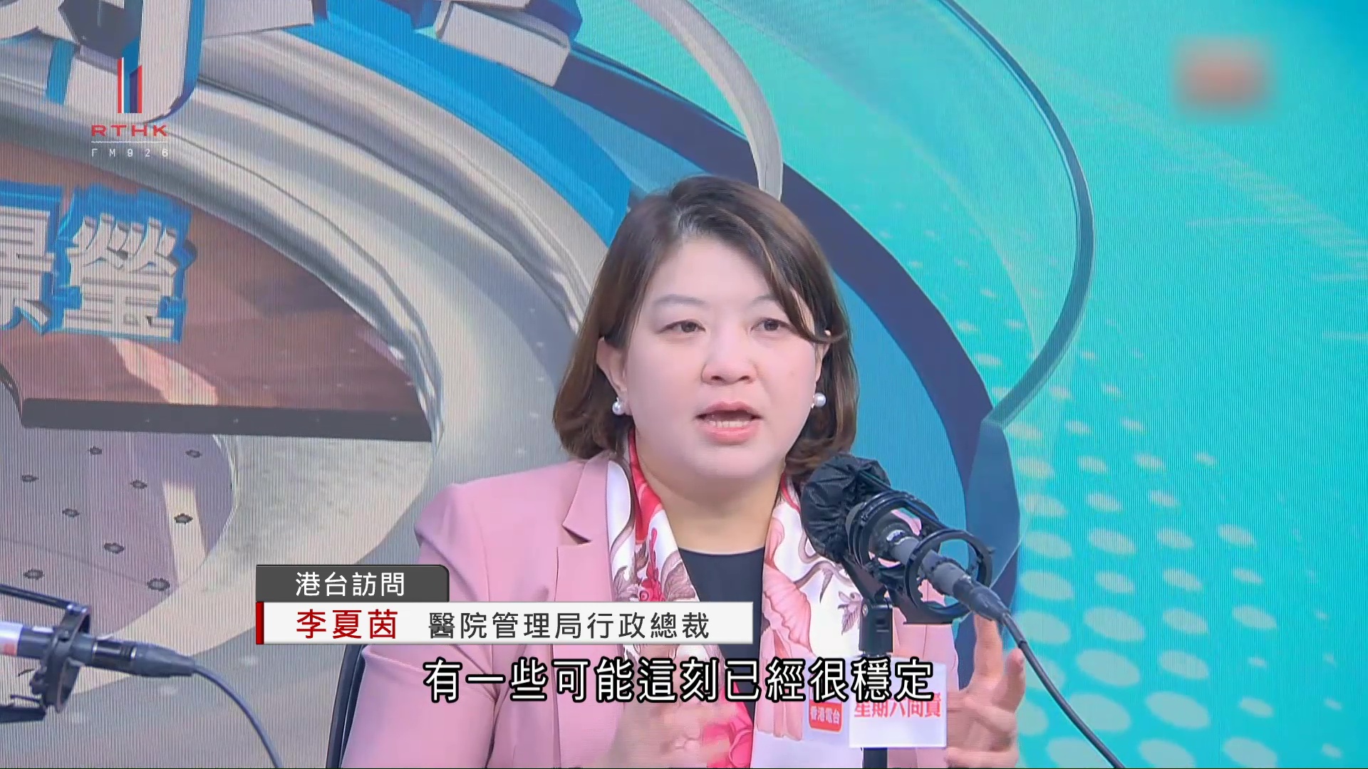 李夏茵：設「HA GO」平台分流預約　料三成慢性病患者病情穩定　可分流至基層醫療