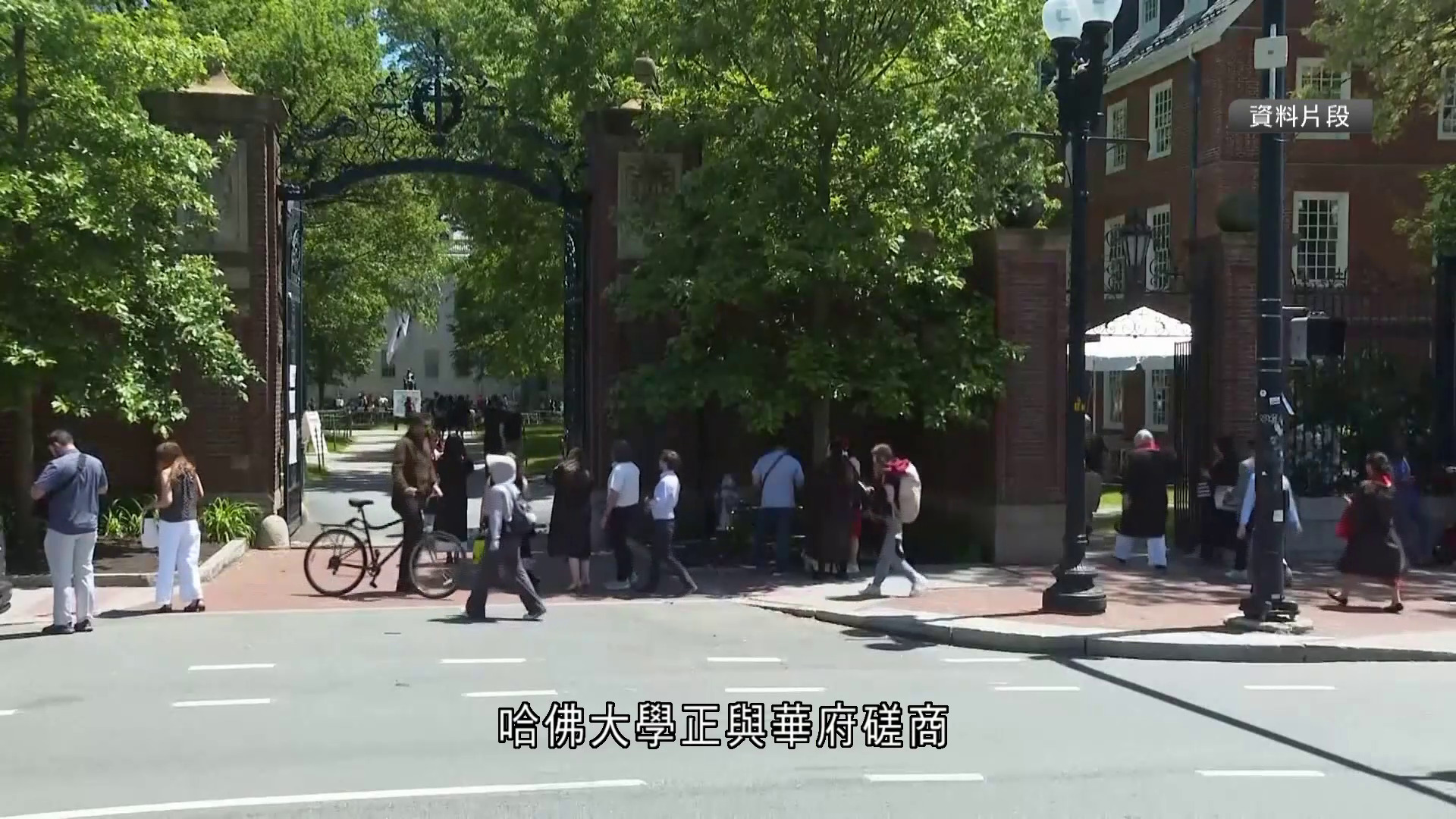 據報哈佛大學改革多項措施　以配合特朗普政府要求　有學生批「跪低」換資助