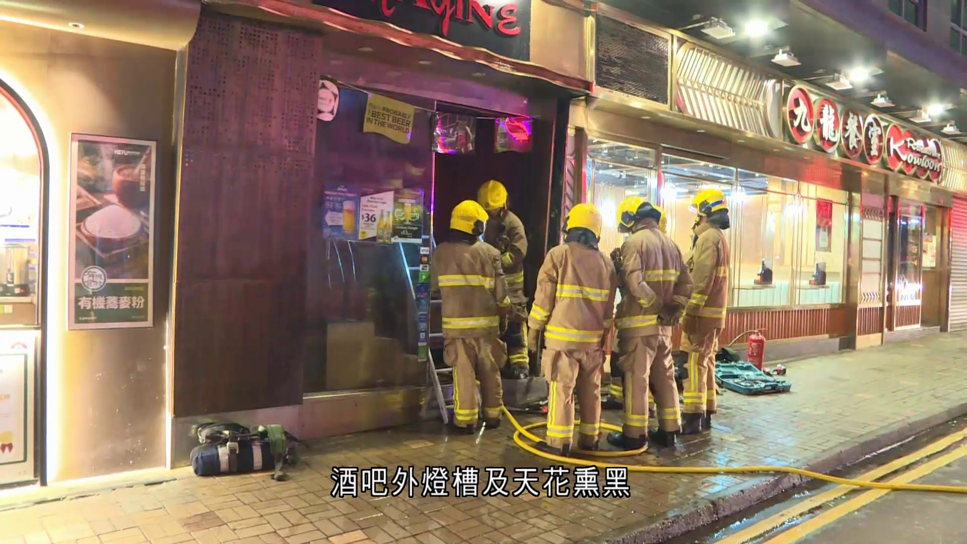 尖沙咀酒吧LED燈疑過熱起火　無人受傷