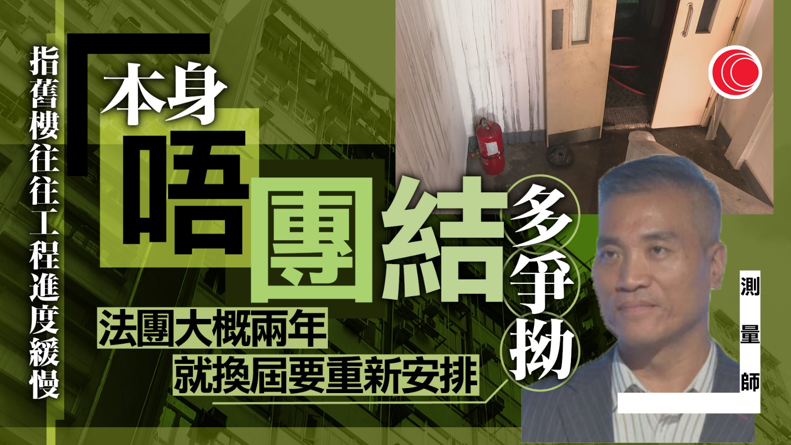 北角劏房火警｜機電署指火警與電力裝置無關　測量師學會指兩因素拖慢消防設備更新