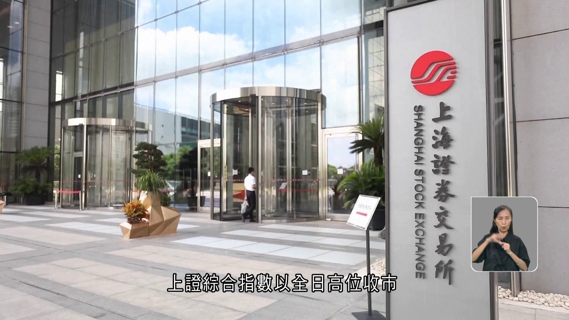 上證綜指十年高　恒指升490點近四年高
