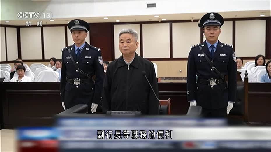 樓文龍受賄罪成　一審判無期徒刑