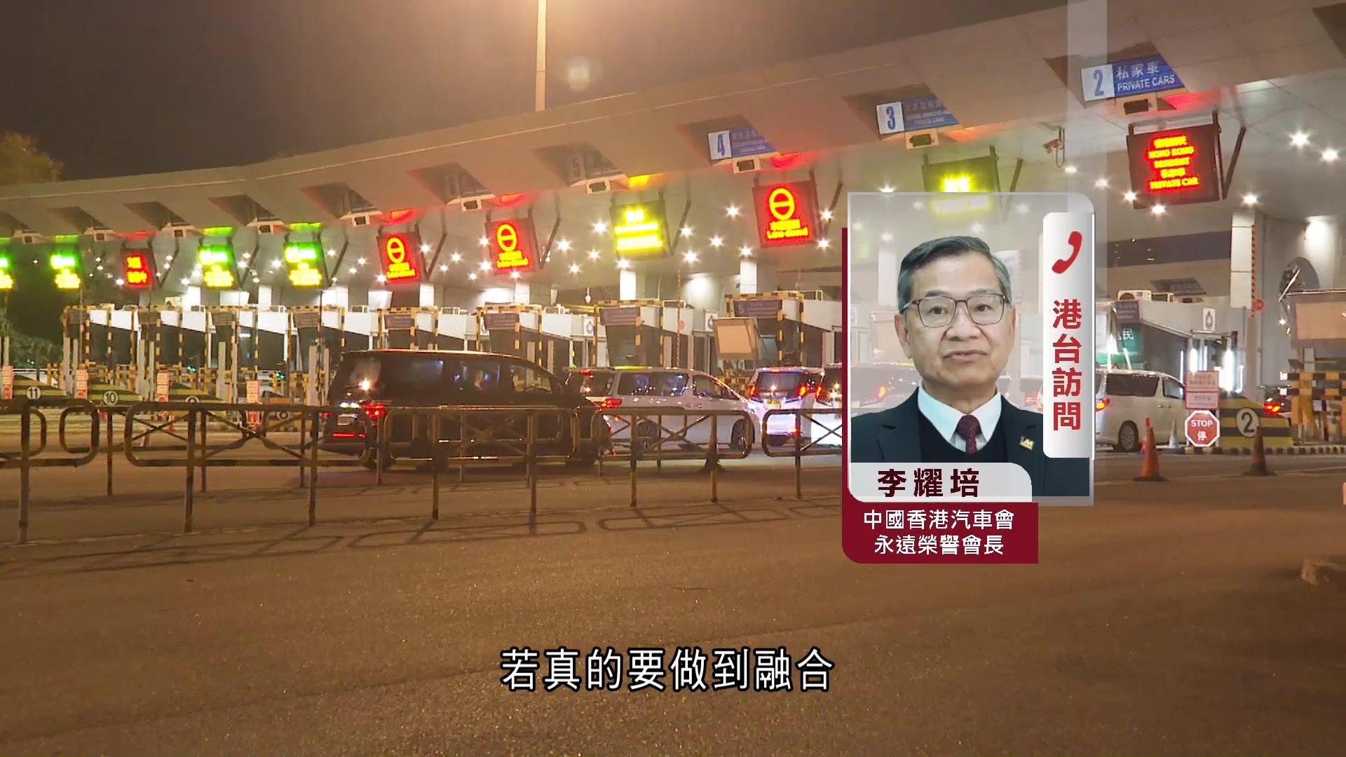 運輸業界冀香園圍口岸延長開放至晚上11時半　無縫銜接落馬洲管制站