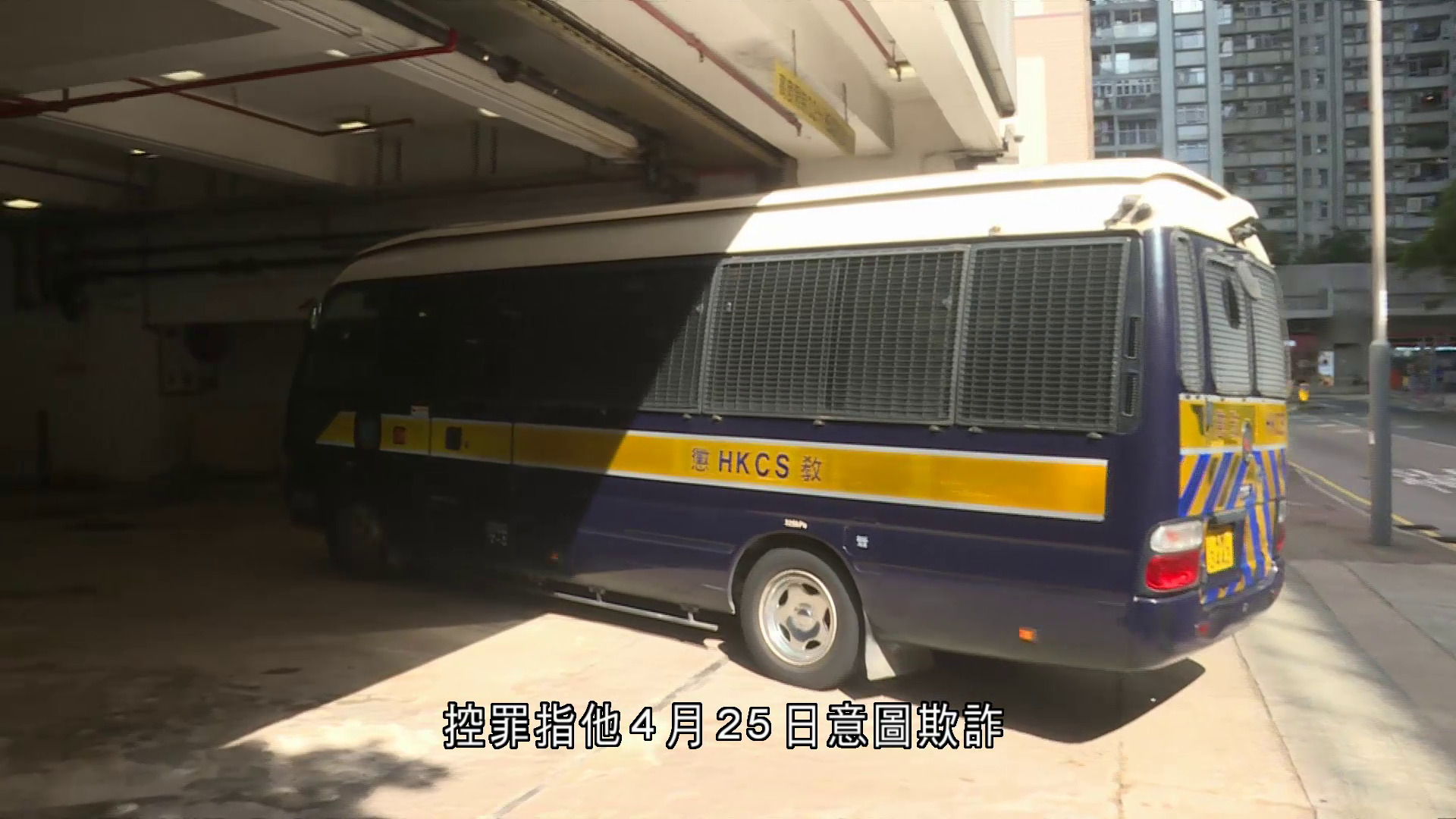 政府飲用水｜鑫鼎鑫男董事再次申保釋被拒