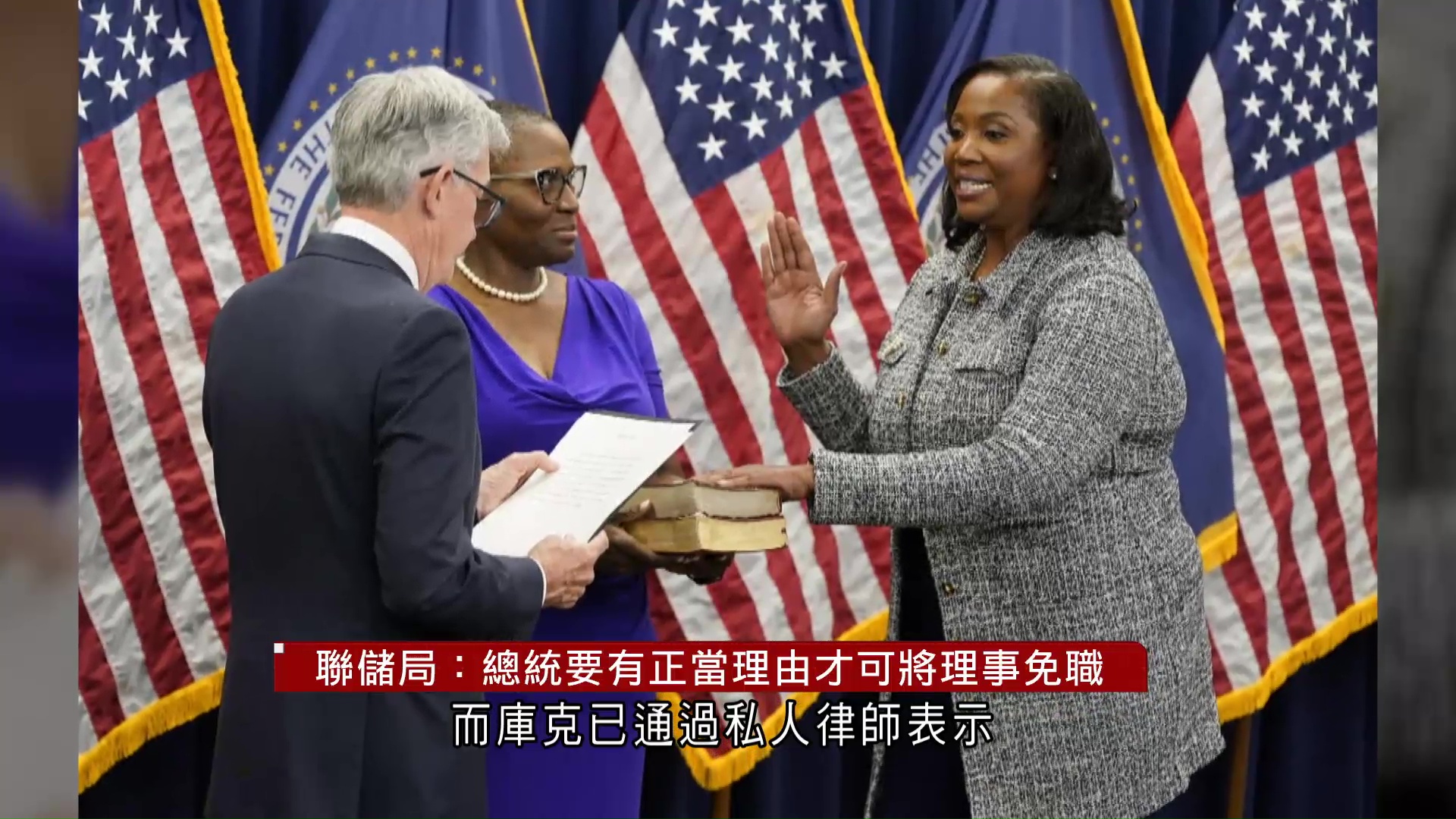 庫克被免職｜聯儲局：總統要有正當理由　特朗普：有接替人選