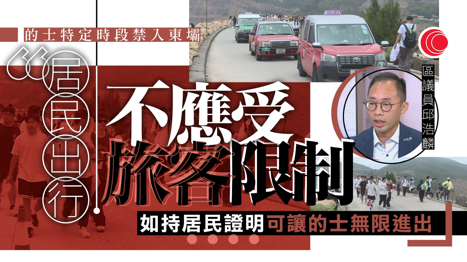 據悉擬禁的士特定時段入東壩　西貢區議員憂礙村民出入　倡政府有替代方案