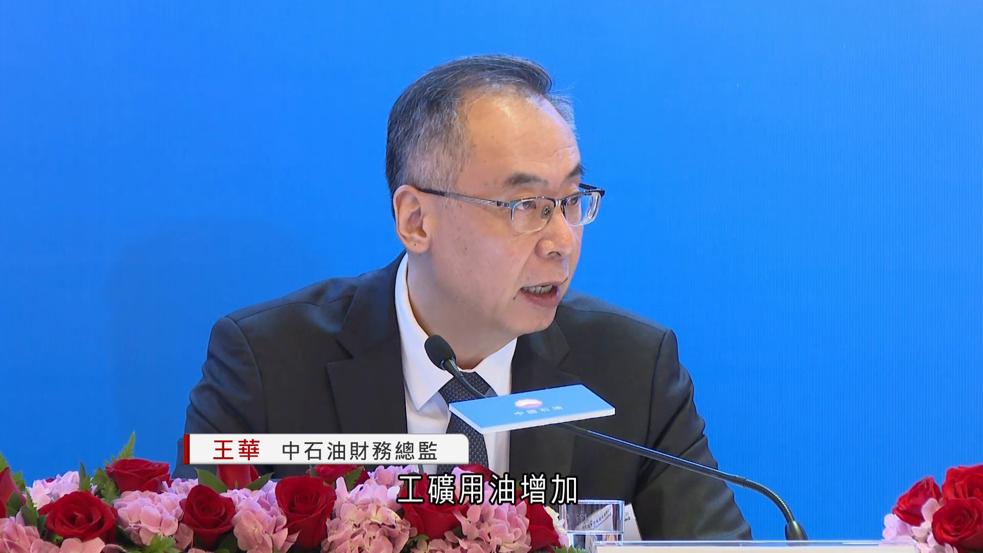 中石油：內地經濟好轉助刺激成品油需求