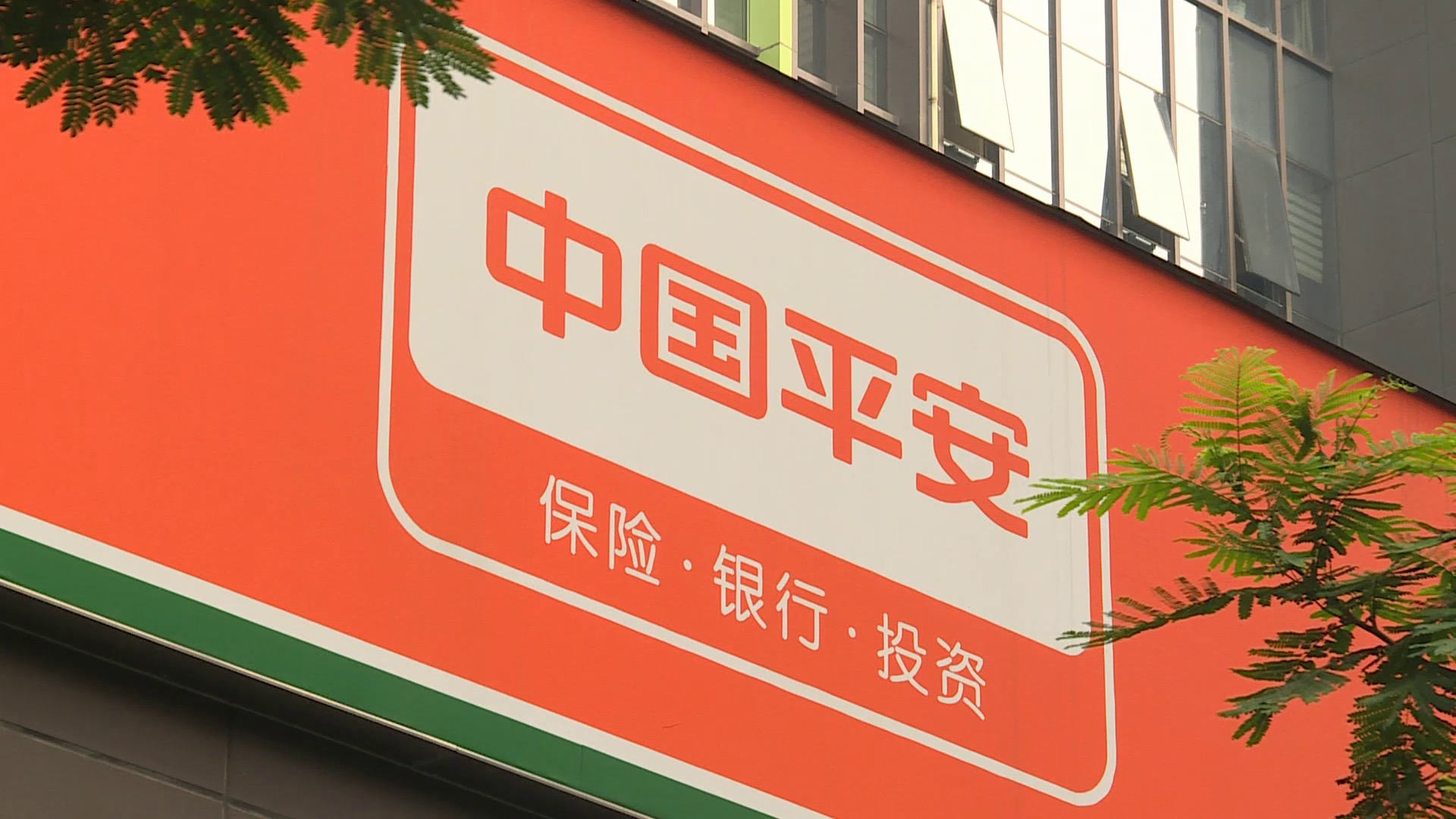 平保：加大權益類資產投資配置　對全年壽險業務穩定發展有信心