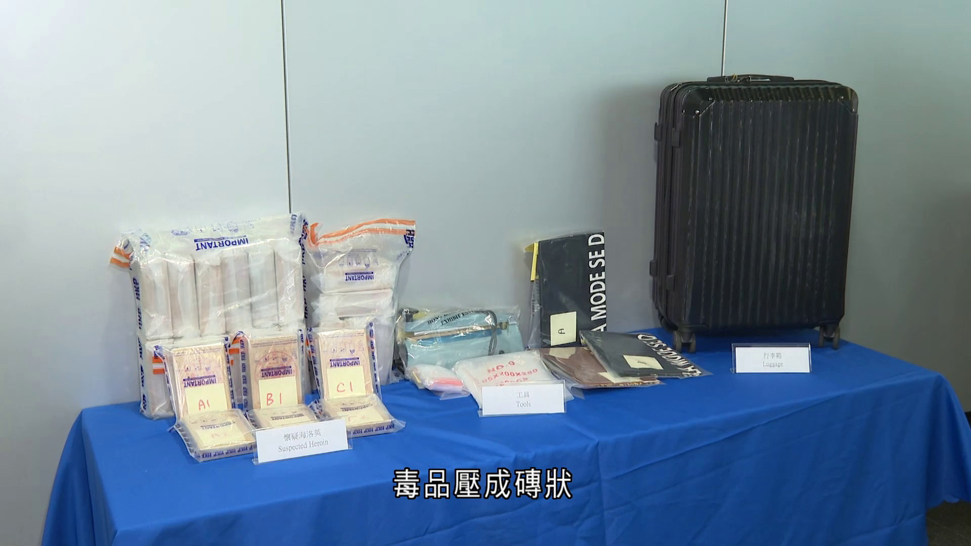警搗火炭毒品倉拘兩男　檢14公斤懷疑海洛英