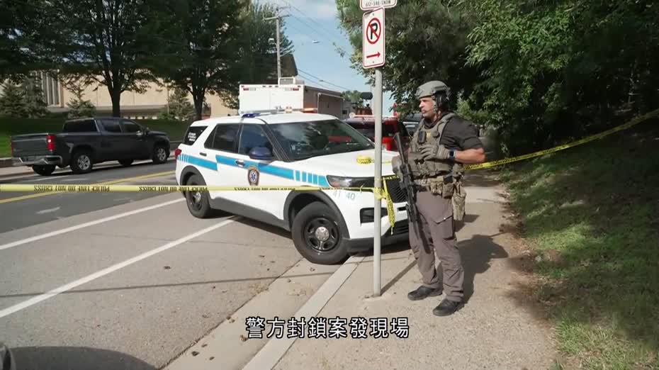 美國明尼蘇達州發生校園槍擊案　至少3死、包括槍手