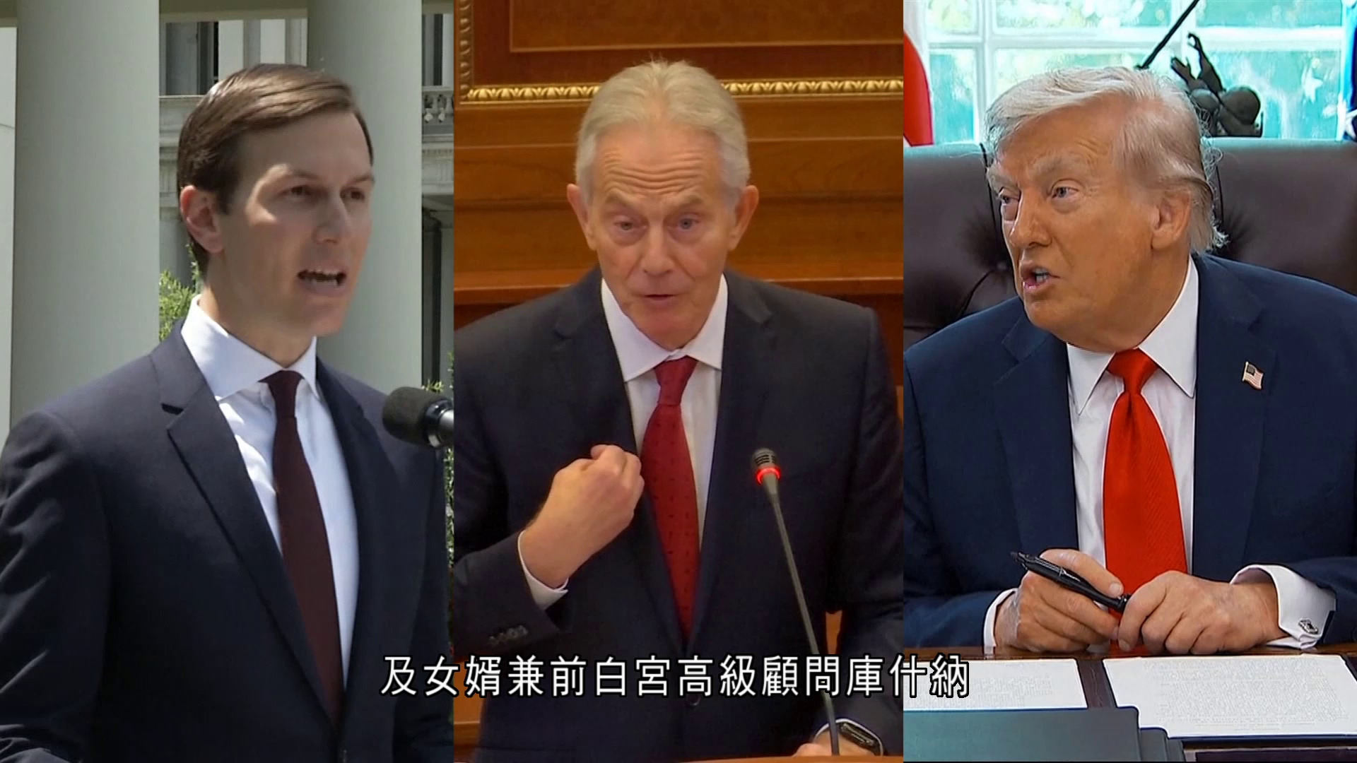 以哈戰爭｜特朗普晤貝理雅、庫什納商人質問題等　強調盡快結束戰事