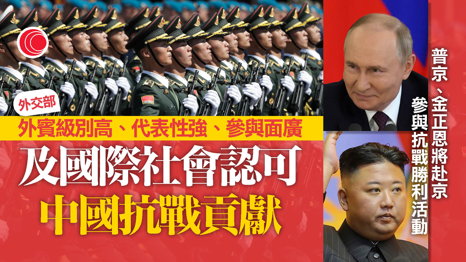 閱兵籌備進展發布　普京金正恩等出席抗戰紀念活動　9月3日晚辦文藝晚會　由年輕文藝工作者擔當主力