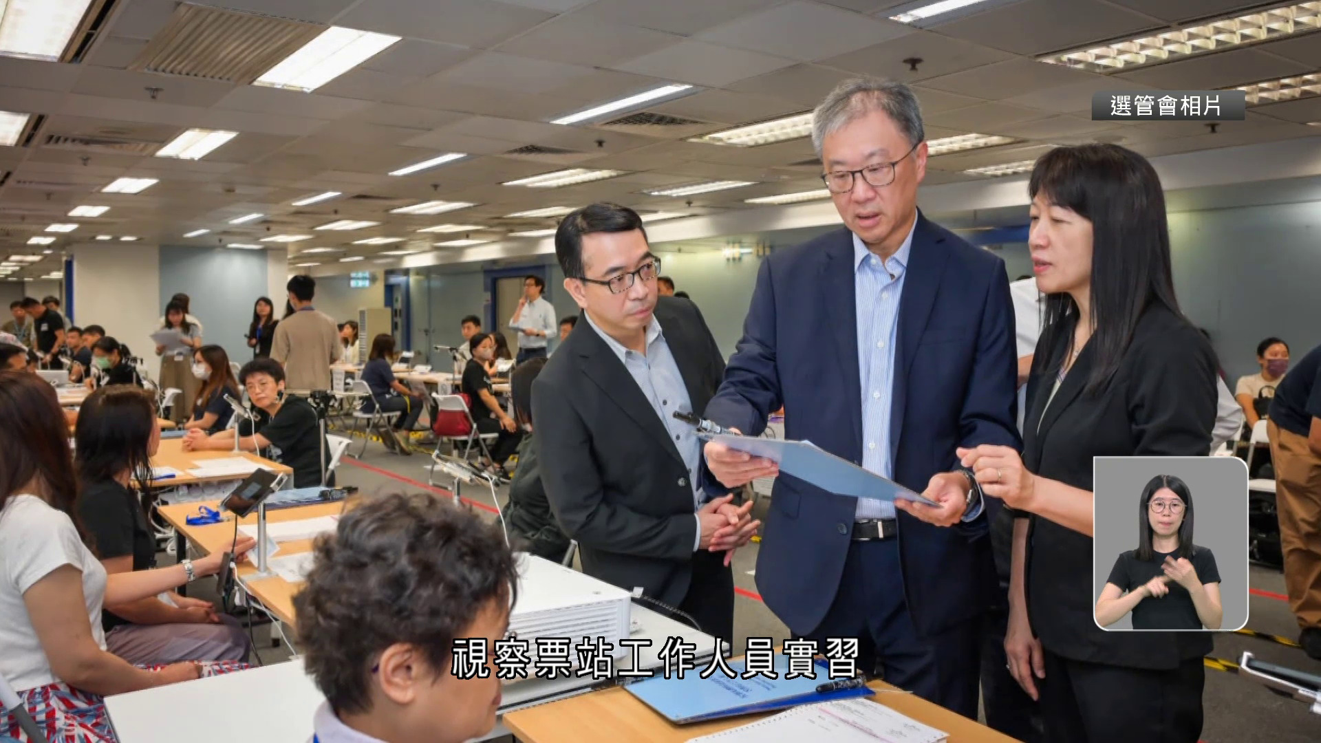 選委會補選下月舉行　票站人員今實習訓練