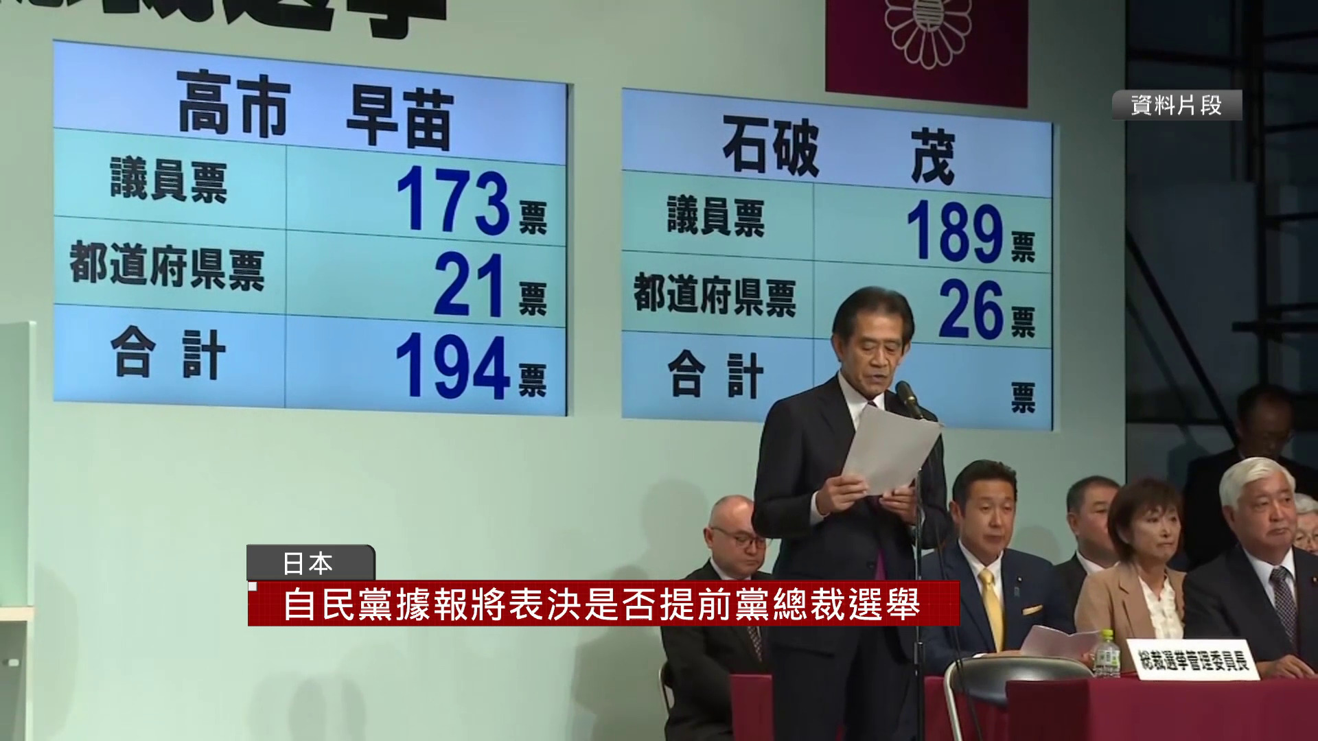 日本自民黨據報將於9月初決定是否提前黨總裁選舉