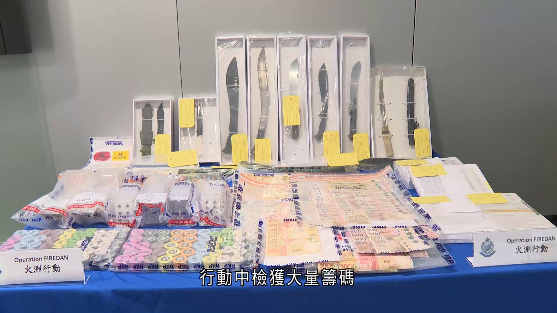 警察搗破犯罪集團　涉4年洗黑錢近6億元　拘捕89男66女