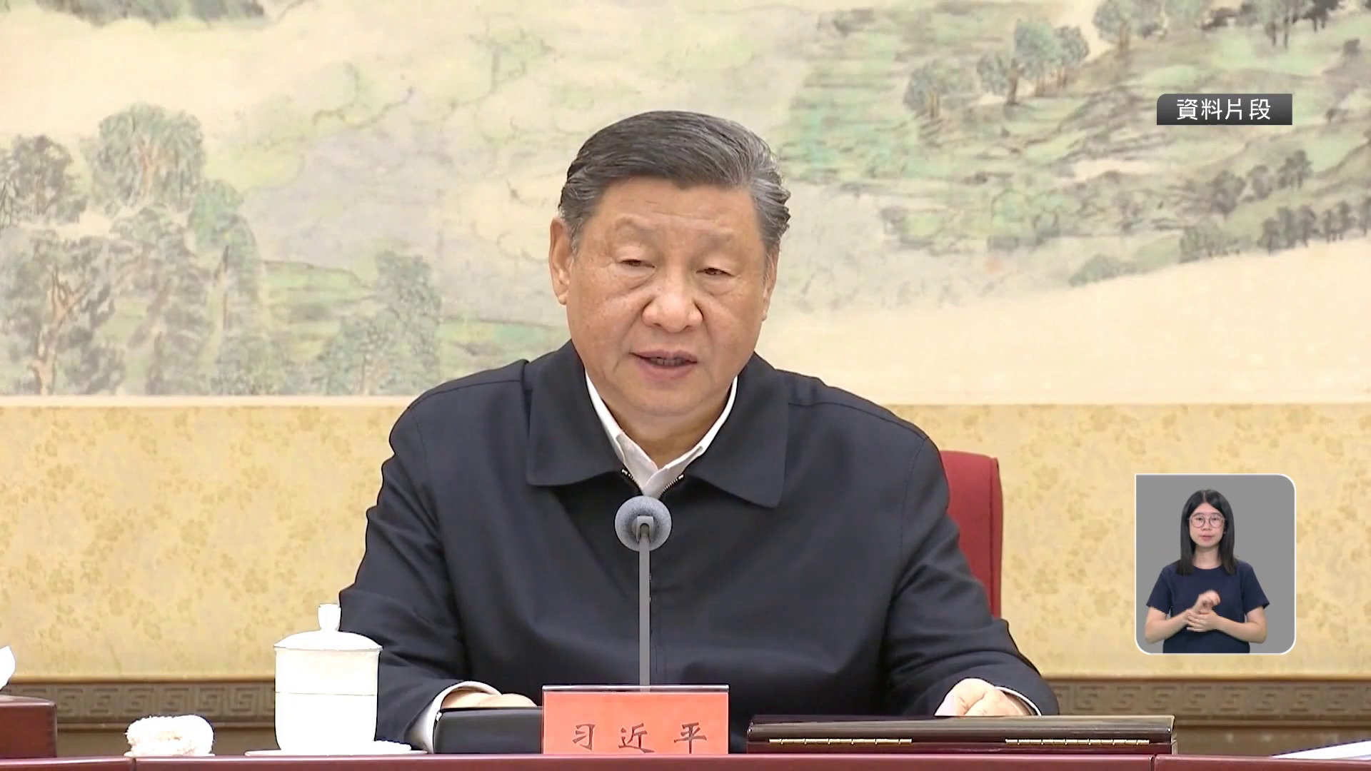 中共中央政治局召開會議　中共總書記習近平主持會議