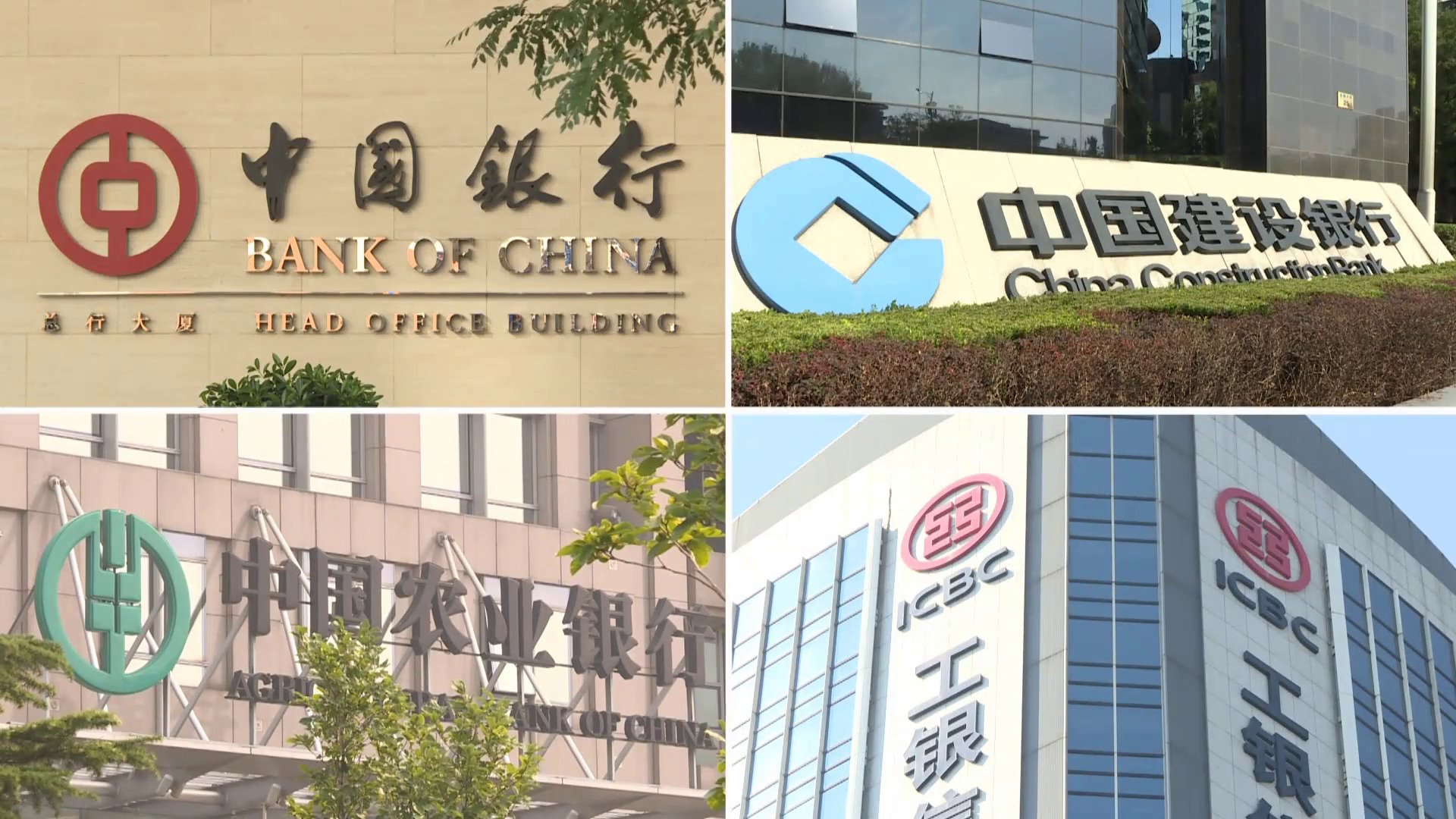 內銀業績｜四大行僅農行錄純利增長　淨利息收入中行表現最差