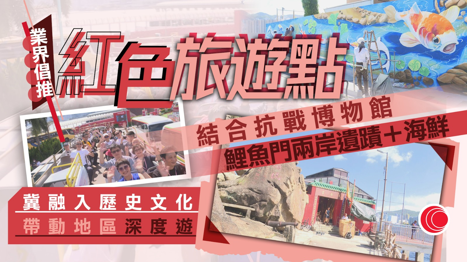 抗戰勝利80周年｜姚柏良倡結合抗戰及海防博物館、鯉魚門　打造紅色旅遊點