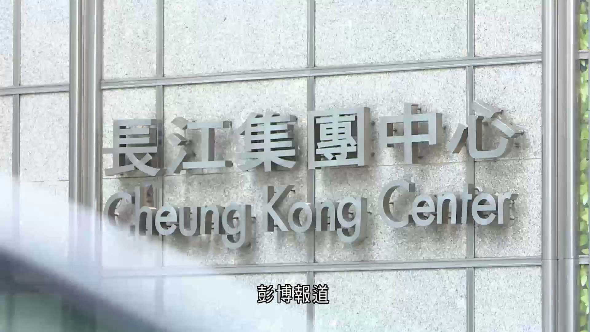 長和據報評估全球電訊業務上市可能性
