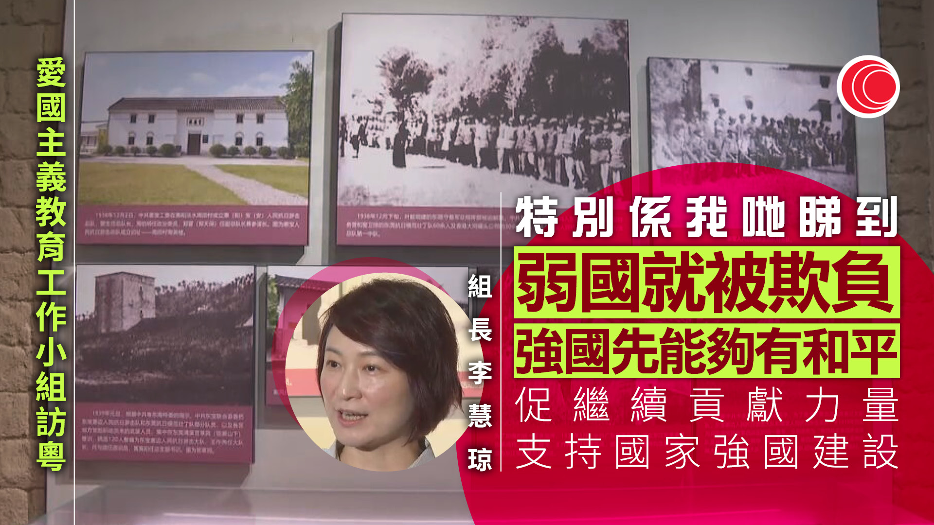 愛國主義教育工作小組考察團訪粵　李慧琼：冀東江縱隊事跡納教育範疇