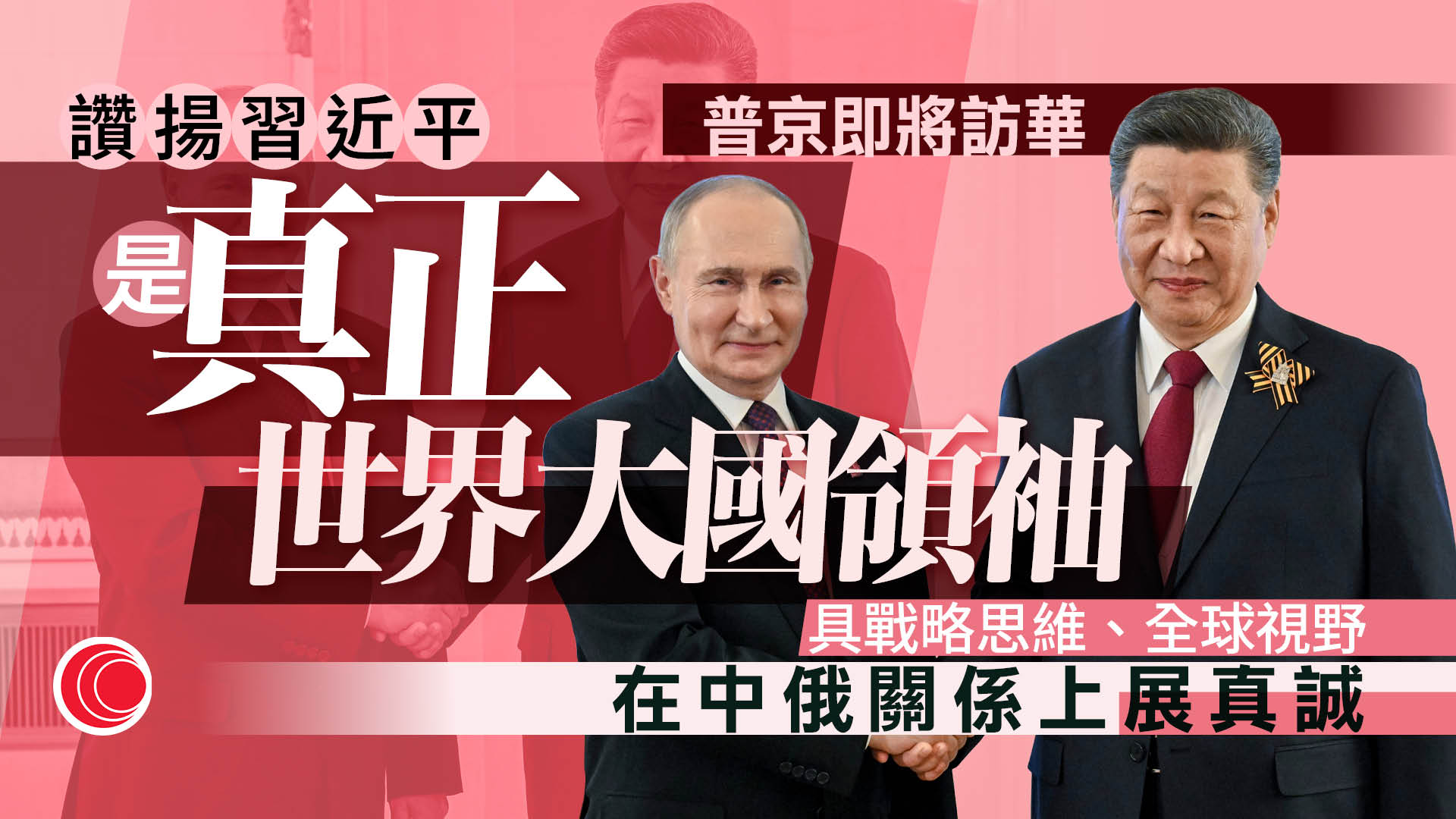普京稱將晤習近平討論互利合作新前景