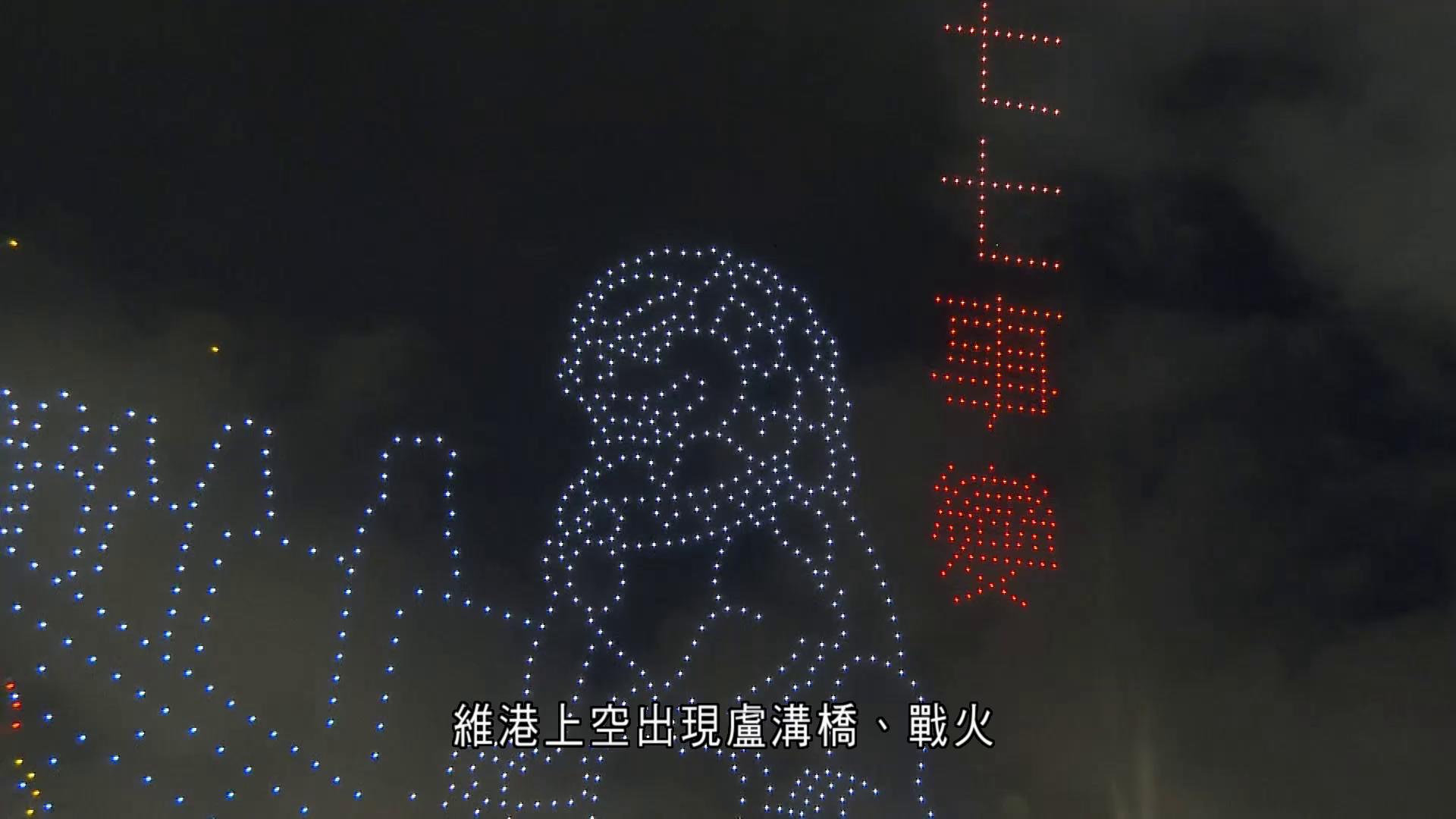 抗戰勝利80周年｜灣仔舉行無人機表演　維港上空現盧溝橋、戰火等圖案