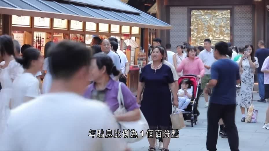 內地個人消費貸款貼息政策實施