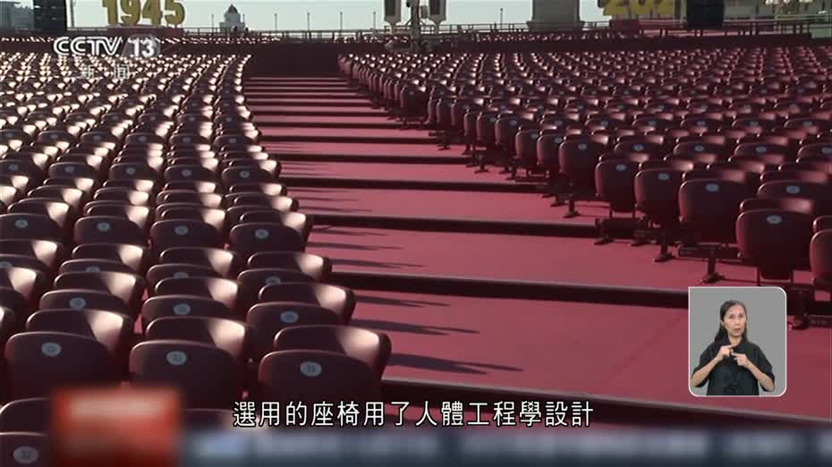抗戰勝利80年｜天安門廣場布置基本就緒