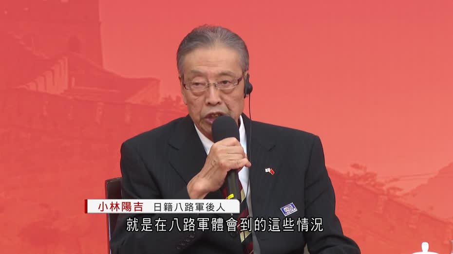 抗戰勝利80年｜紀念活動新聞中心記者會　日籍八路軍後人︰父親被俘至延安教育　改變了世界觀