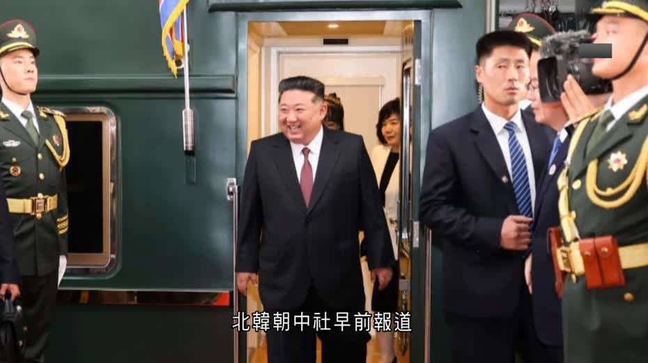 金正恩乘專列抵達北京　傳女兒金主愛同行