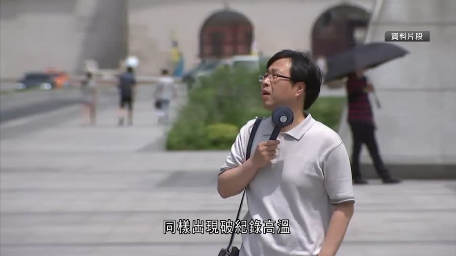 多國現有紀錄以來最熱夏天　南韓江陵遇大旱須制水