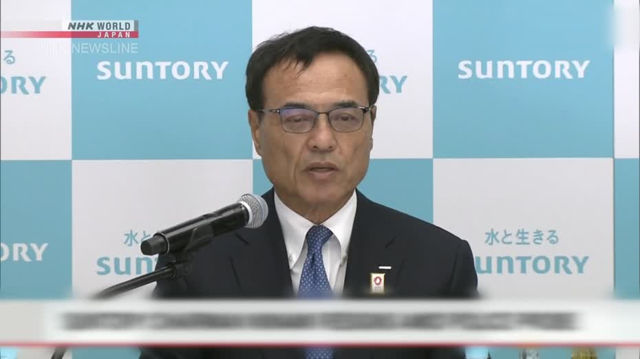 日本Suntory董事長辭職　涉購買含有大麻成分保健品