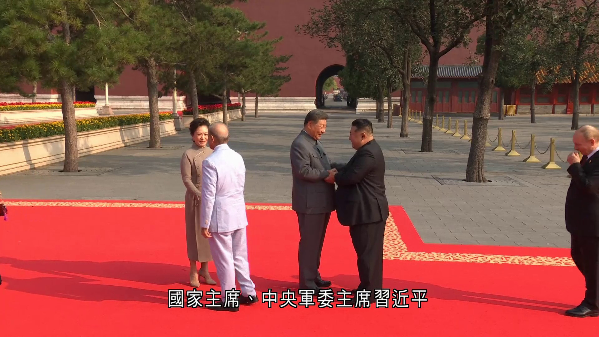 抗戰勝利80年｜抗戰80周年紀念大會　習近平和夫人迎接外方嘉賓