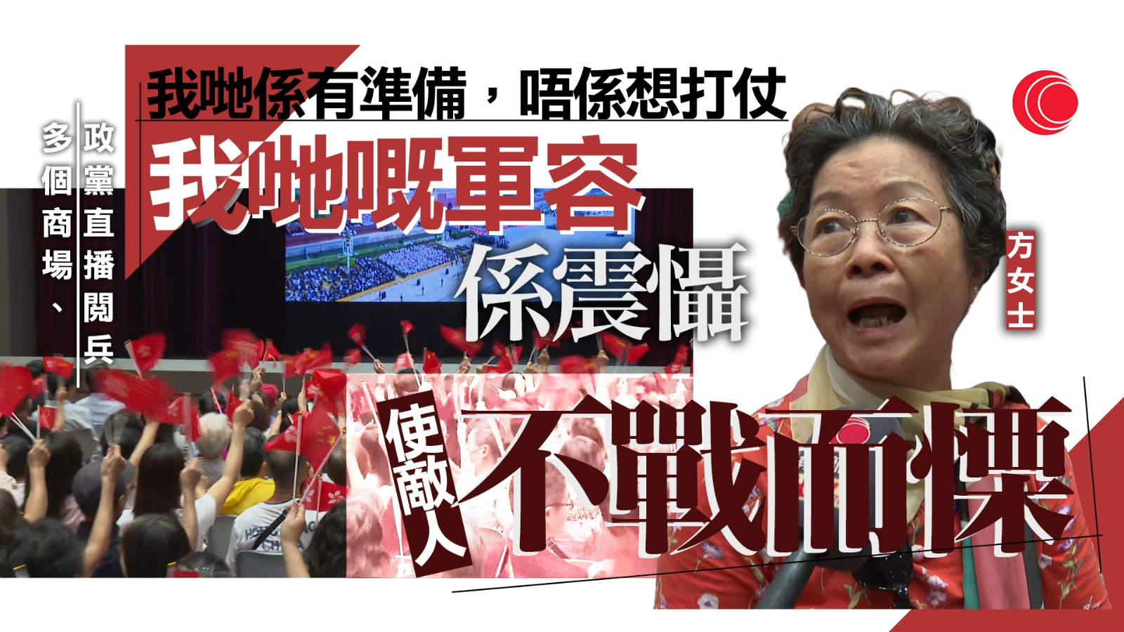 抗戰勝利80年｜有商場、政黨直播閱兵儀式　市民：生活在這個國家很幸福