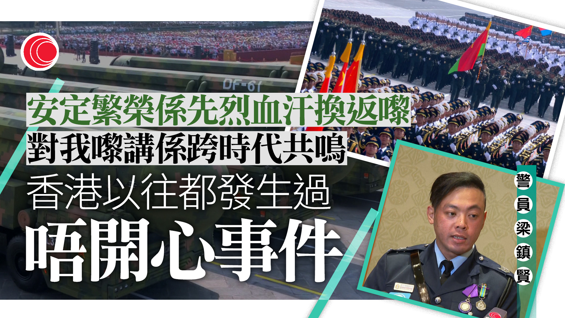 九三閱兵｜逾300特區代表赴京圍觀　部分成員感光榮　嘆和平來之不易
