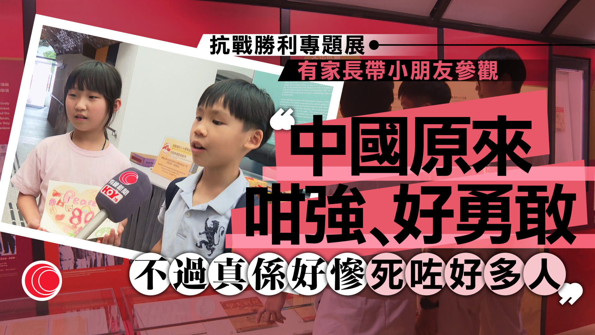 抗戰勝利80周年｜東江縱隊後人分享抗日事跡　冀傳承歷史激發反思　學生：和平得來不易