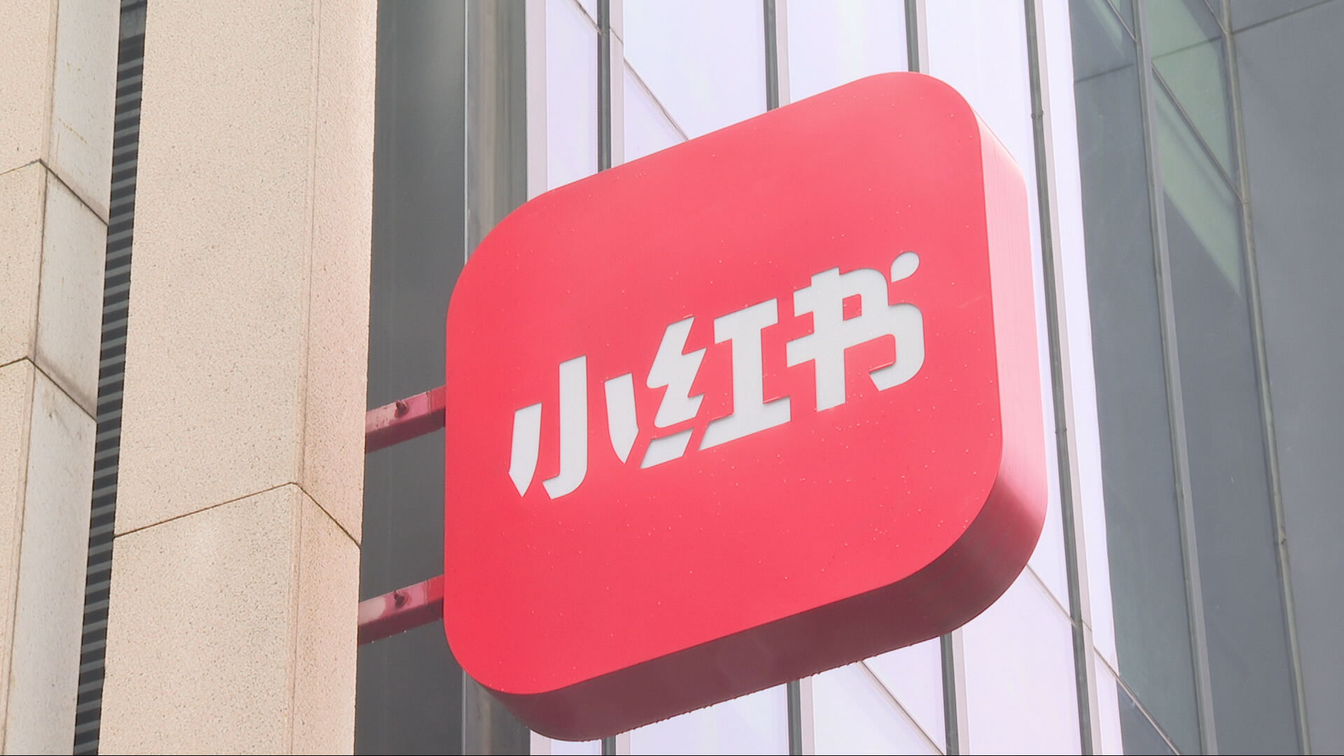 據報小紅書估值急增至310億美元