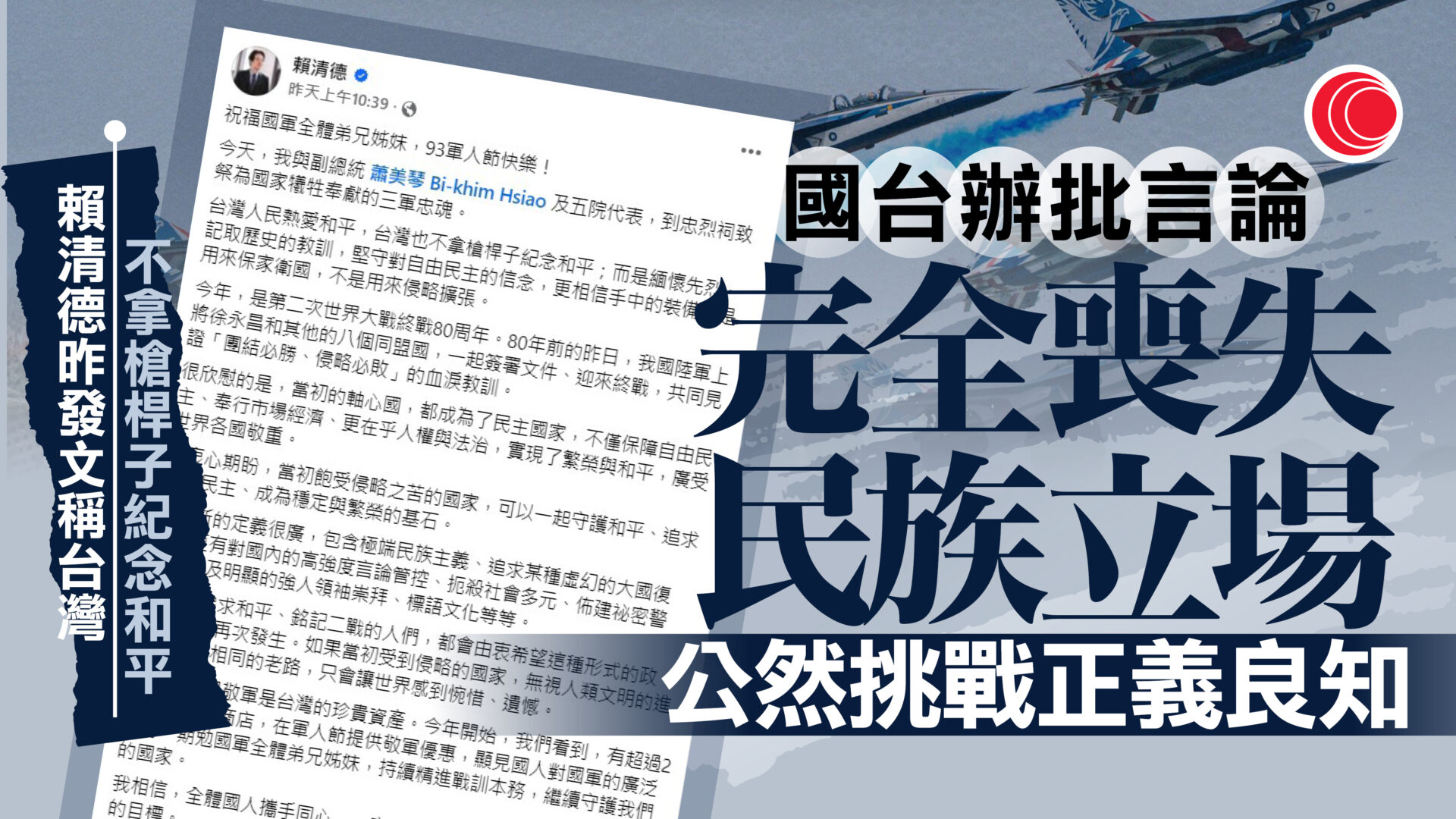 賴清德稱「台灣不拿槍桿子紀念和平」　國台辦批言論喪失民族立場