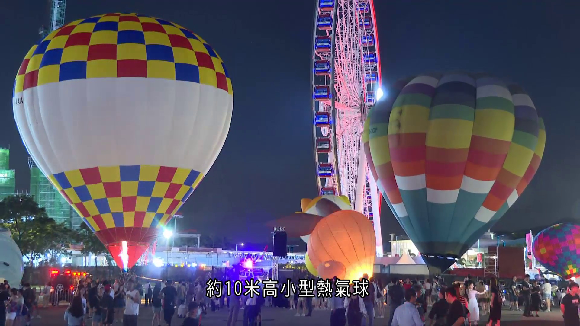 熱氣球節甩轆｜大會感遺憾：僅供遠觀拍照　將繼續爭取政府許可