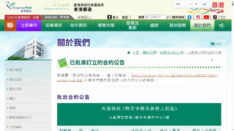 海迅物流清盤　香港郵政：已終止兩合約、其中一份已支付800萬元