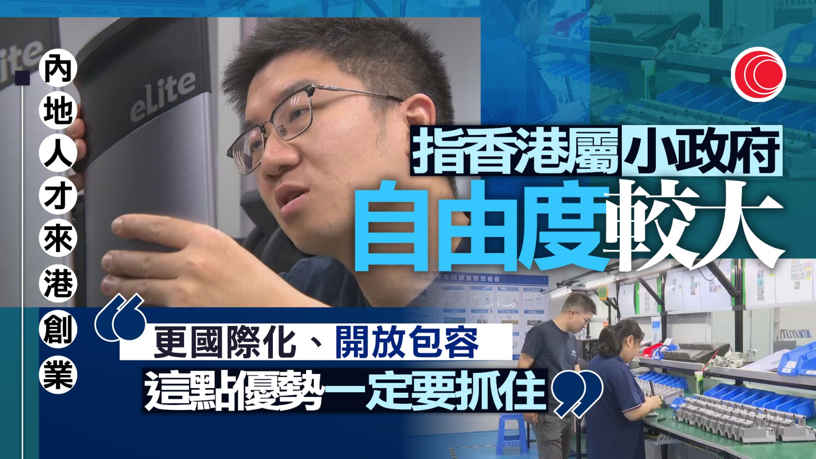 家國天下｜克服文化差異　港漂創業推船隻電動化