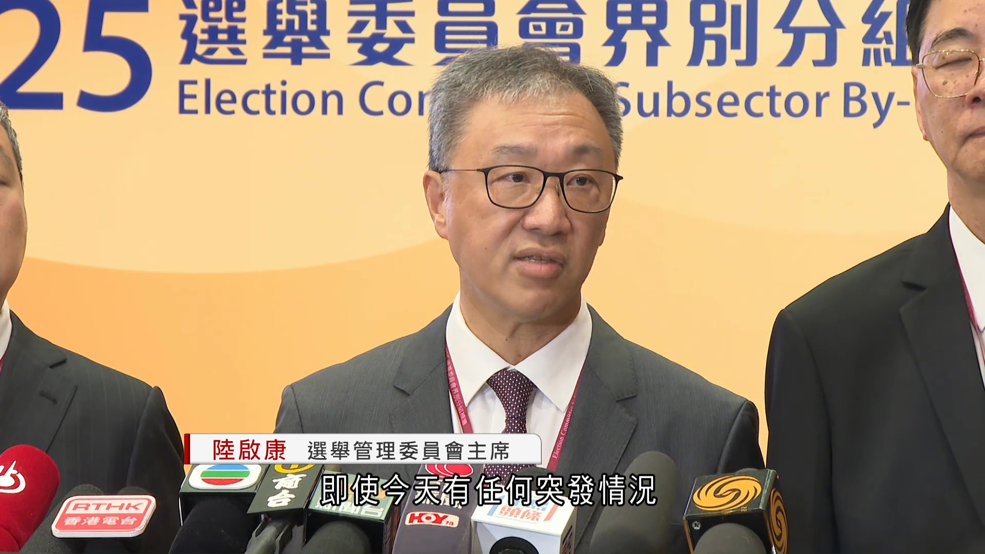 選委會補選投票率暫逾六成五　陸啟康：有充分準備應付不同情況