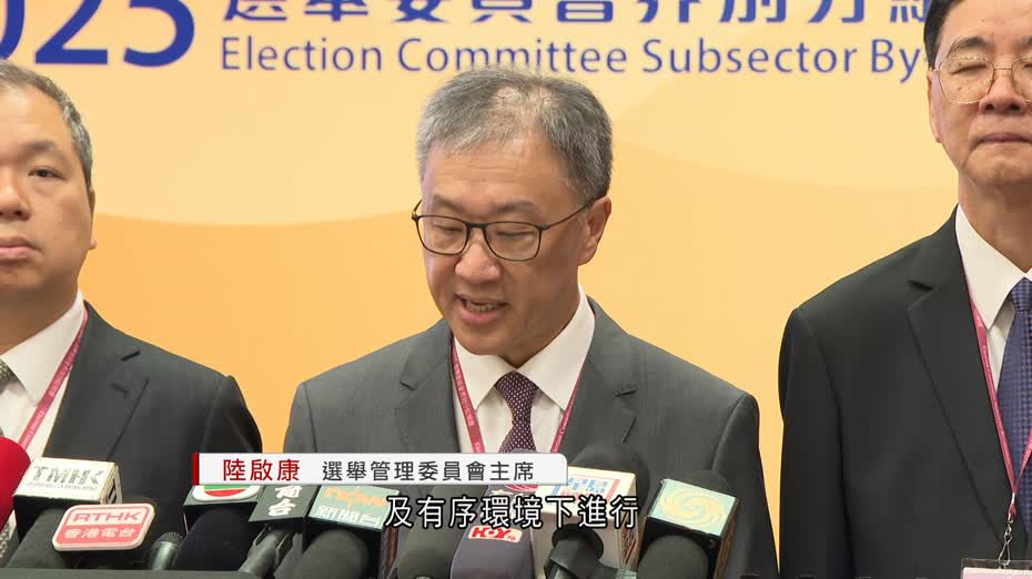 選委會補選｜選管會主席陸啟康：目標八號風球前完成點票　全日收3宗投訴